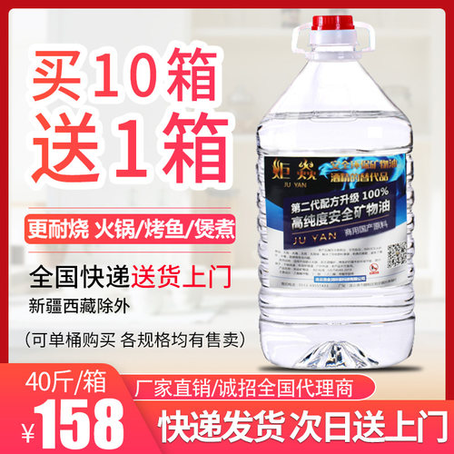 炬焱牌环保油燃料小火锅商用烤鱼炉安全植物油矿物油火锅燃油桶装 - 封面