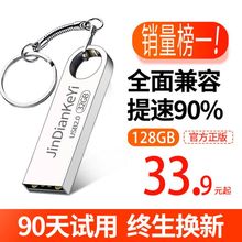 u盘官方旗舰店正品128g车载转接头