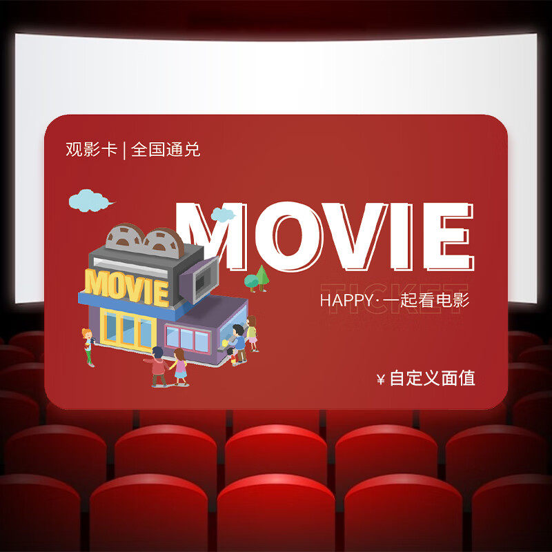 京票票电影卡全国影院通用电影票兑换券网上购票电影院票务礼品卡图片