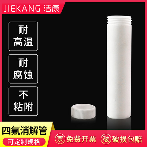 聚四氟乙烯离心管耐高温耐酸碱