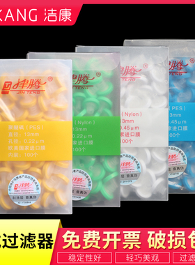 津腾有机滤头滤帽0.22 0.45 0.8 um PVDF PTFE针筒式 实验耗材 实验室滤膜过滤器液相水系PTFE滤头