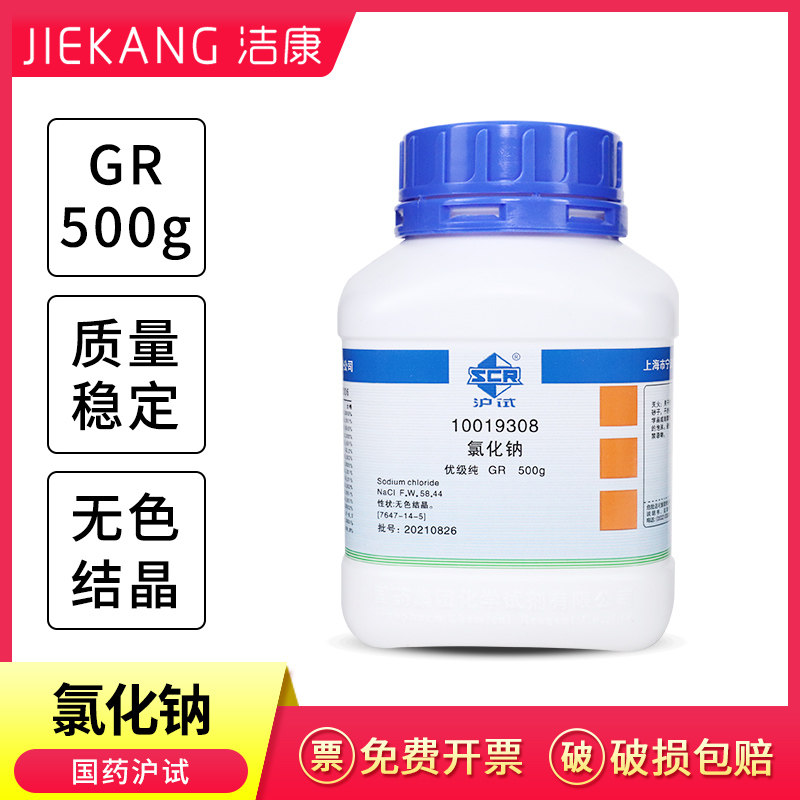 国药氯化钠 优级纯 nacl gr 500g 沪试含量99.