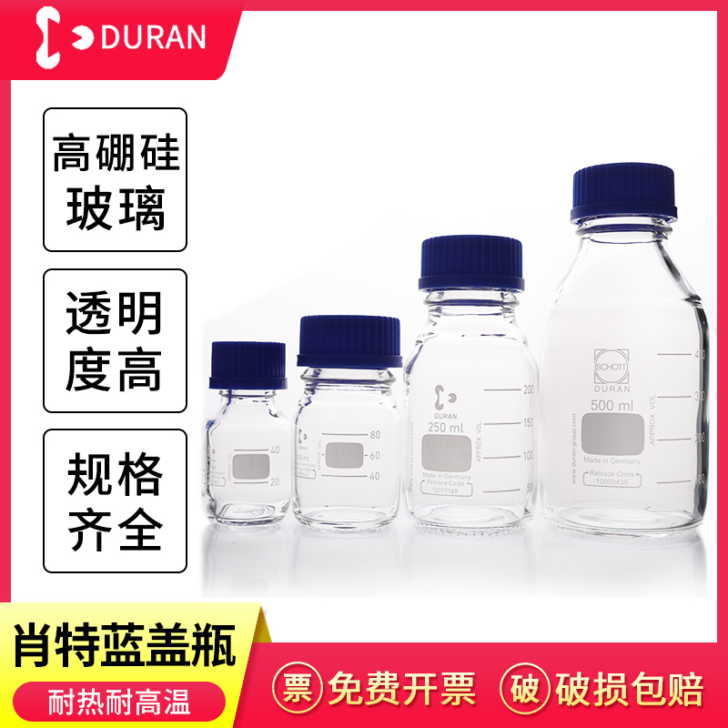 德国schott肖特瓶蓝盖试剂瓶