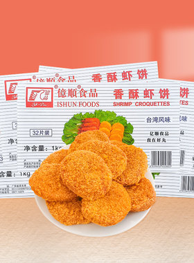 亿顺香酥虾饼裹粉餐厅油炸小吃虾片虾饼汉堡餐厅虾排商用包邮
