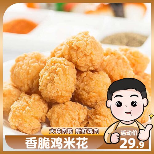 鸡米花正大劲爆商用油炸鸡肉块