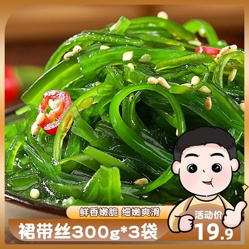 海草之家海藻沙拉裙带菜酸甜口味