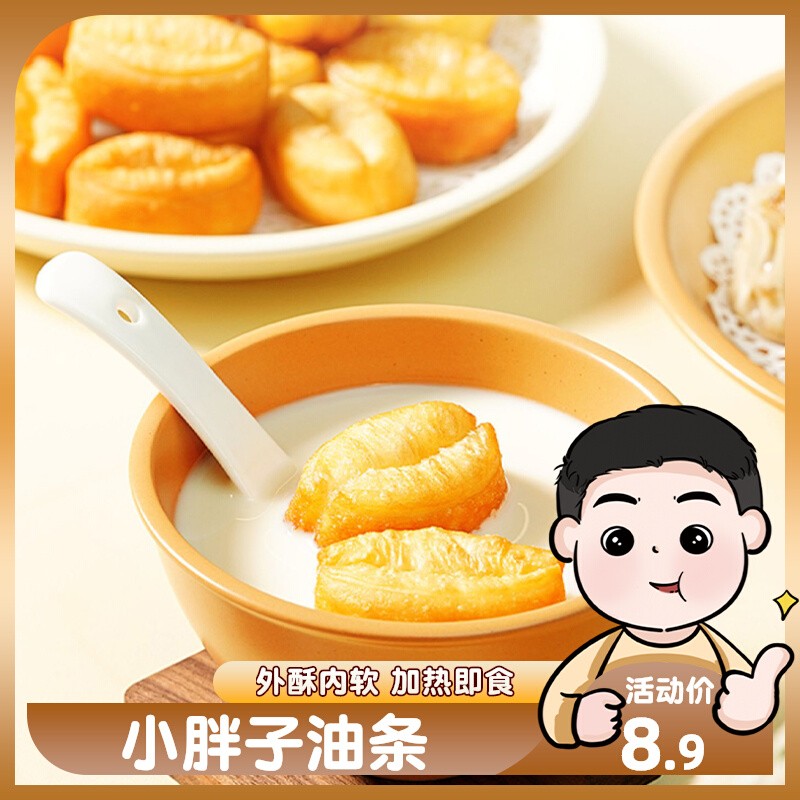 营养早餐速冻油条手工早餐空气炸锅速冻半成品火锅家用食材