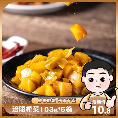 田园103g袋脆口菜心倍儿