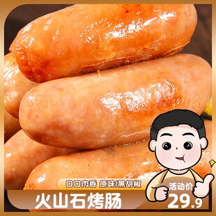 印迹火山石烤肠肉肠烤肠台式热狗冷冻半成品烤箱空气炸锅香肠600g