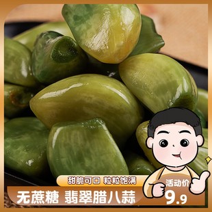 翡翠腊八蒜美味山东醋泡大蒜腌制下饭菜开味瓶装 新蒜腌制腊八蒜