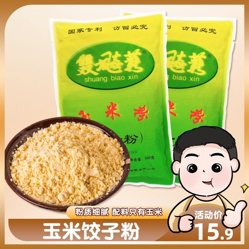双飚薪纯玉米面饺子粉500g细玉米粉东北苞米面条粉双飙薪棒子面粉