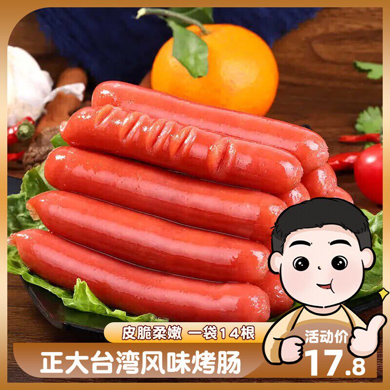 正大台湾风味士林烤肠500G14根*38克/包 早餐热狗肠 原味香肠包邮
