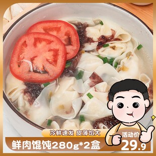 久航280g大馄饨虾仁玉米肉x2袋香菇白菜肉纯虾爬子速冻快餐食品