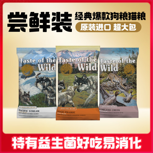 【惊喜盒子专拍】荒野盛宴烤野牛/三文鱼狗粮 鸭肉猫粮尝鲜装