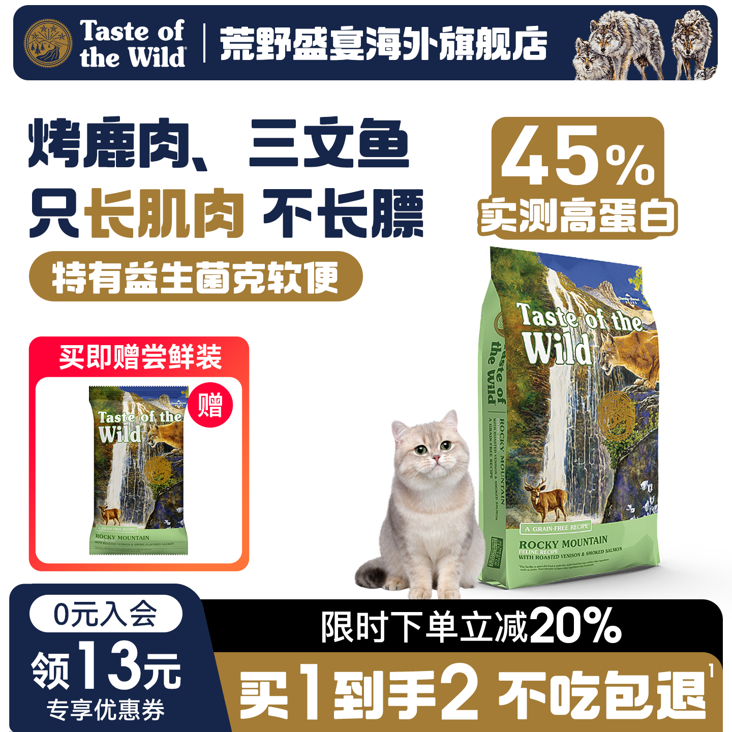 【下单送试吃】荒野盛宴美版鹿肉烟熏三文鱼全阶段猫粮长肉增肌,宠物/宠物食品及用品,猫全价膨化粮,淘宝优惠券,粉丝福利购,淘宝优惠卷