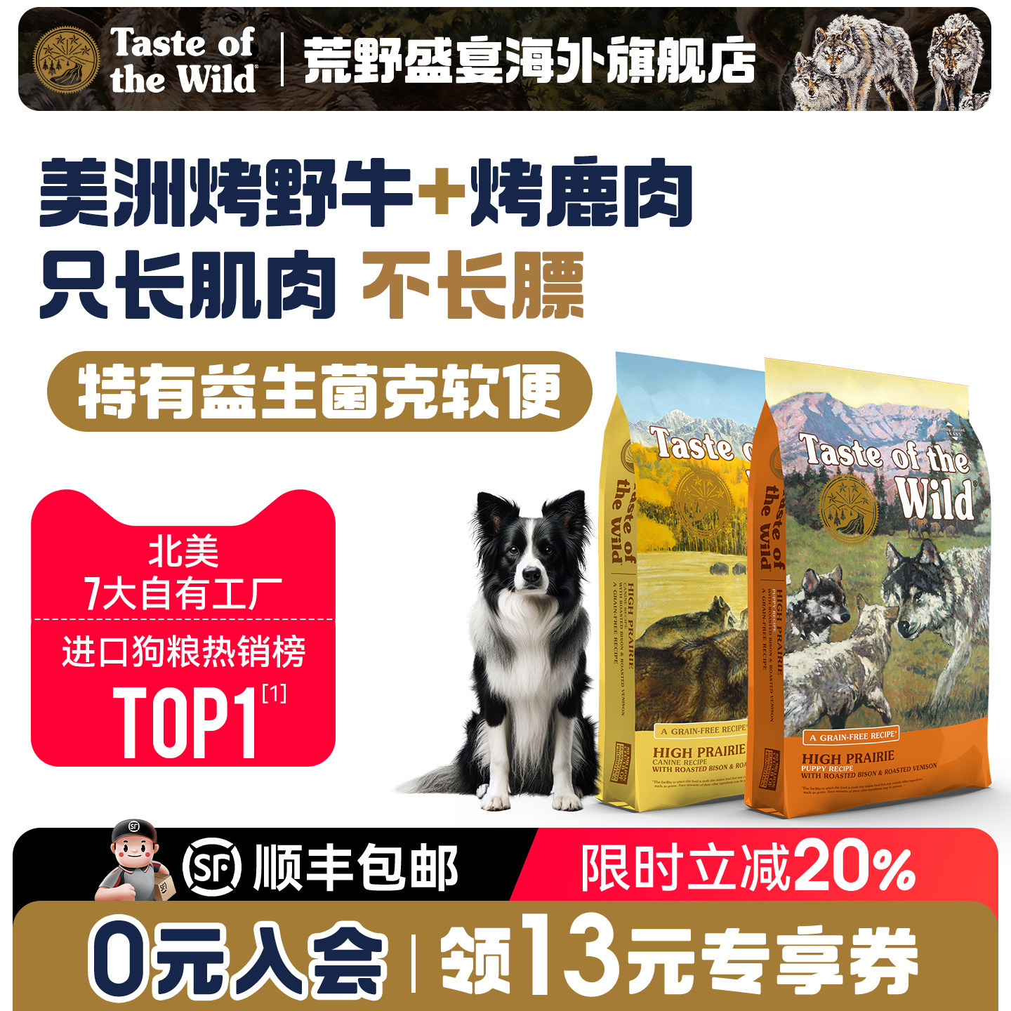 【官旗】荒野盛宴美版 烤野牛烤鹿肉狗粮 幼成犬长肉增肌全犬粮