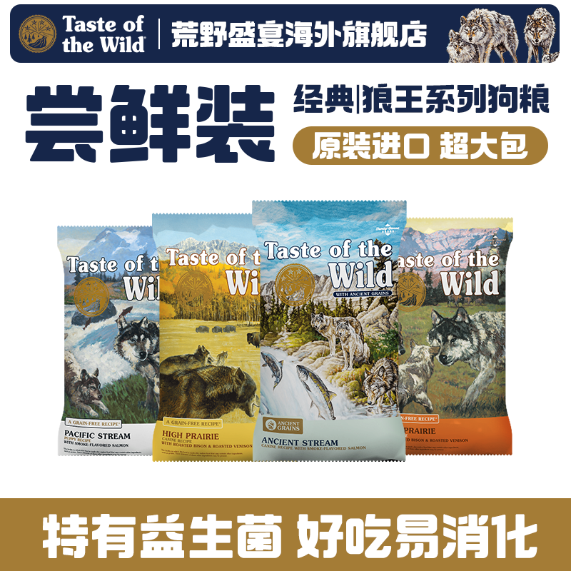 【尝鲜装】荒野盛宴 经典/狼王系列 野牛三文鱼犬粮150g 试吃狗粮