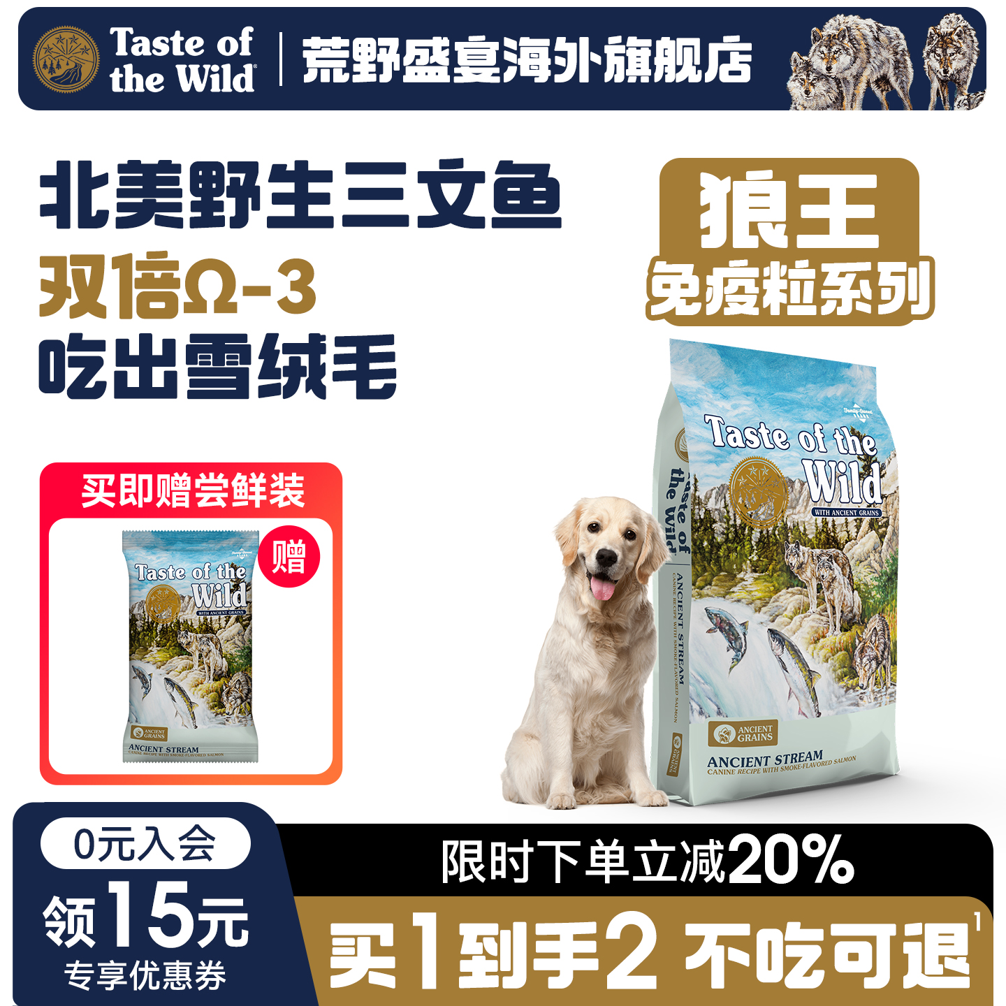 【下单送试吃】荒野盛宴狼王免疫粒犬粮烟熏三文鱼全阶狗粮12.7kg