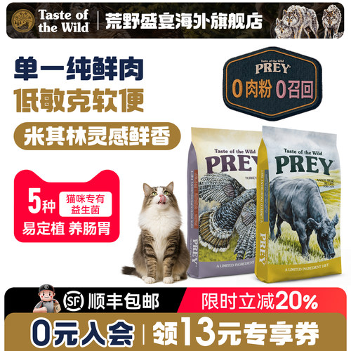 荒野盛宴猎食系列纯鲜肉全猫粮