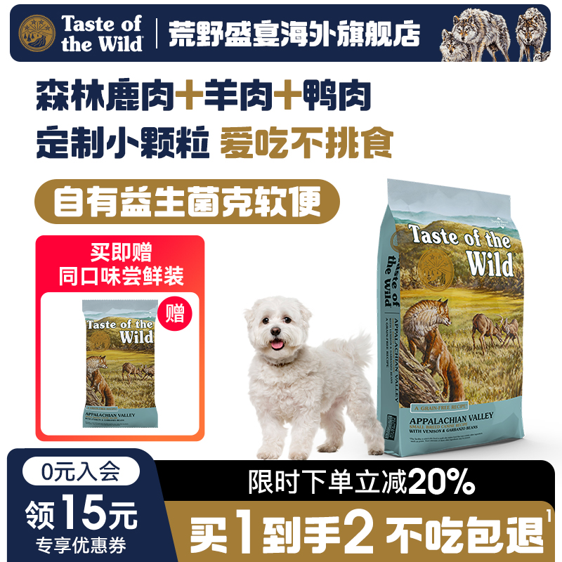 【官方旗舰店】荒野盛宴美版 小型犬鹿羊肉鸭肉狗粮 小颗粒成犬粮