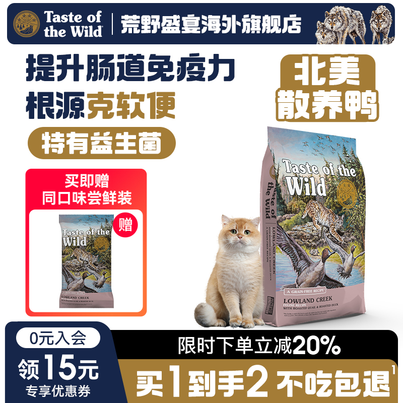 荒野盛宴全阶段猫粮美国进口