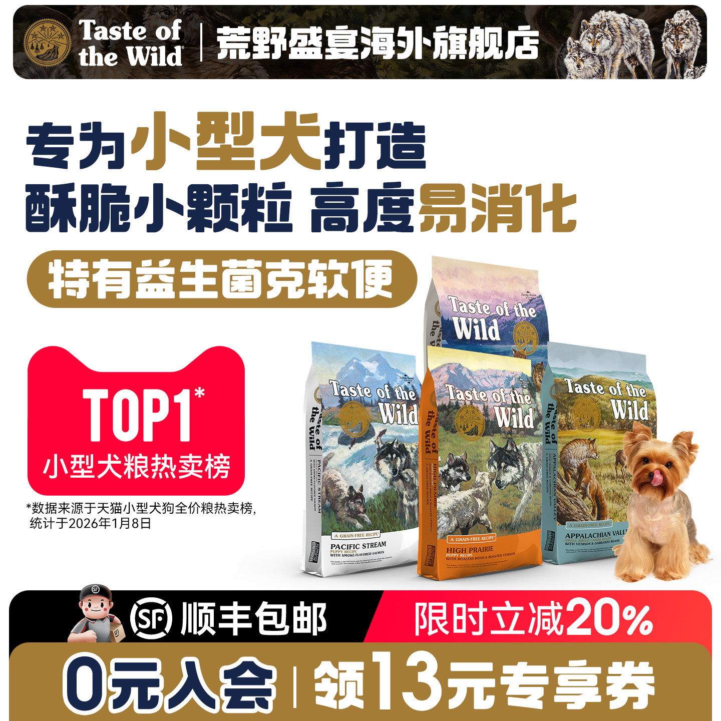 【官旗】荒野盛宴美版进口 小型犬小颗粒狗粮 野牛鹿肉泰迪全犬粮