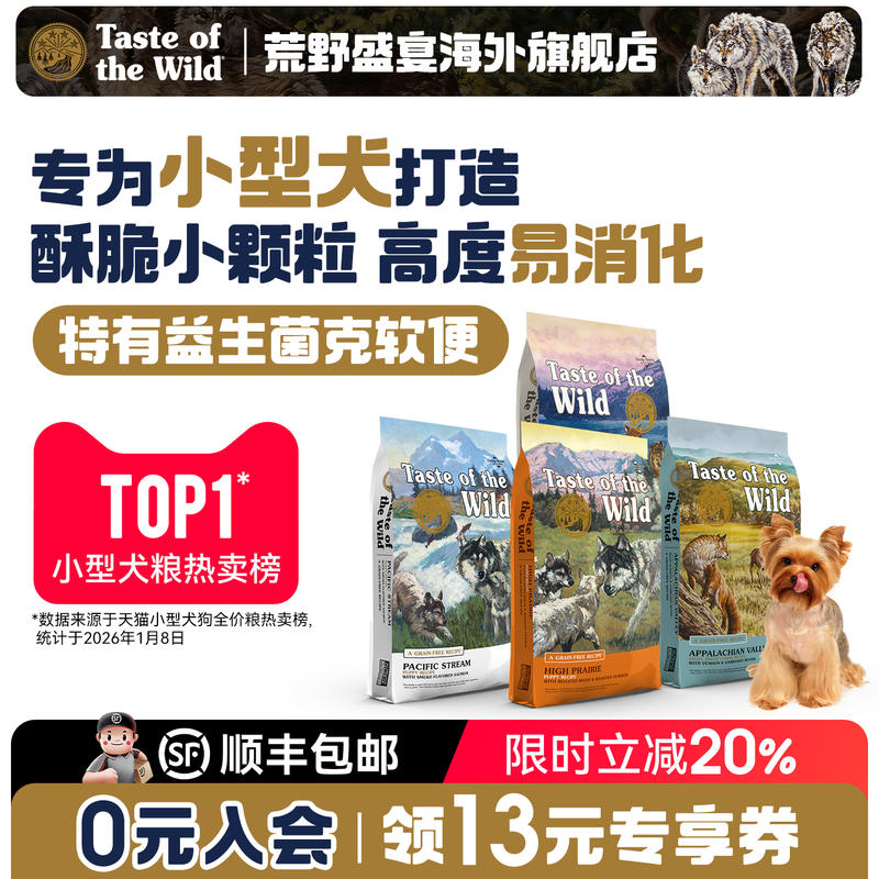 荒野盛宴全阶段狗粮烤野牛