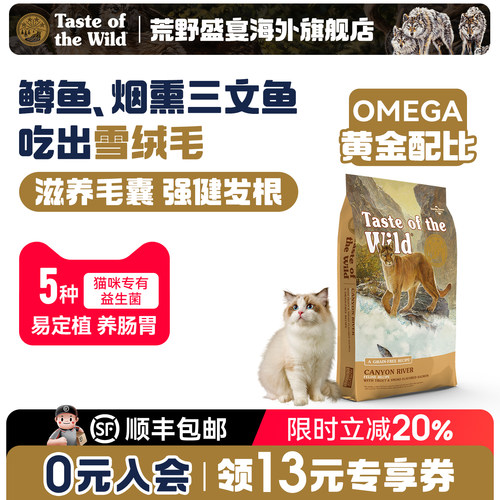 荒野盛宴鳟鱼烟熏三文鱼全猫猫粮
