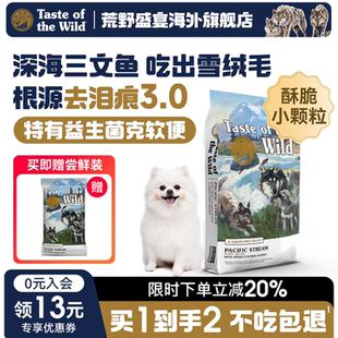 烟熏三文鱼蓝莓全犬粮美毛狗粮 荒野盛宴美版 去泪痕3.0送试吃