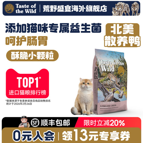 荒野盛宴全阶段猫粮美国进口