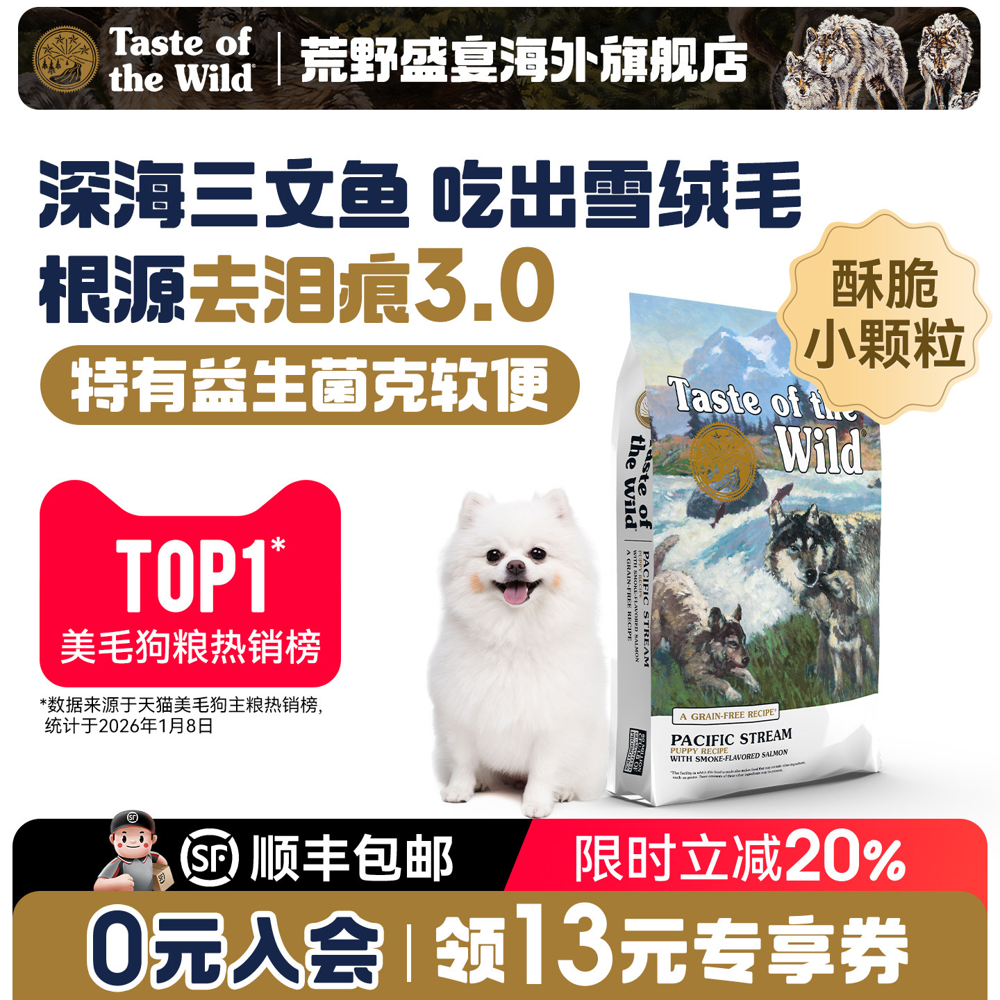 【官旗】荒野盛宴美版 烟熏三文鱼蓝莓全犬粮 呵护肠胃去泪痕狗粮