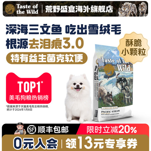 荒野盛宴全犬烟熏三文鱼幼粒狗粮