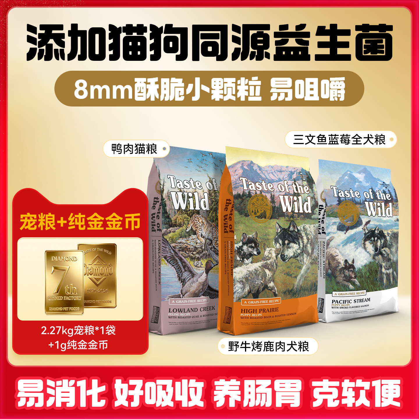【惊喜盒子奖品专拍】荒野盛宴猫/狗粮2.27kg*1袋+1g纯金金币