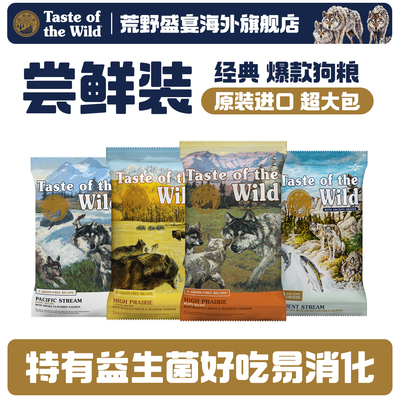 【尝鲜装】荒野盛宴烤野牛三文鱼鹿肉羊鸭肉犬粮150g试吃狗粮