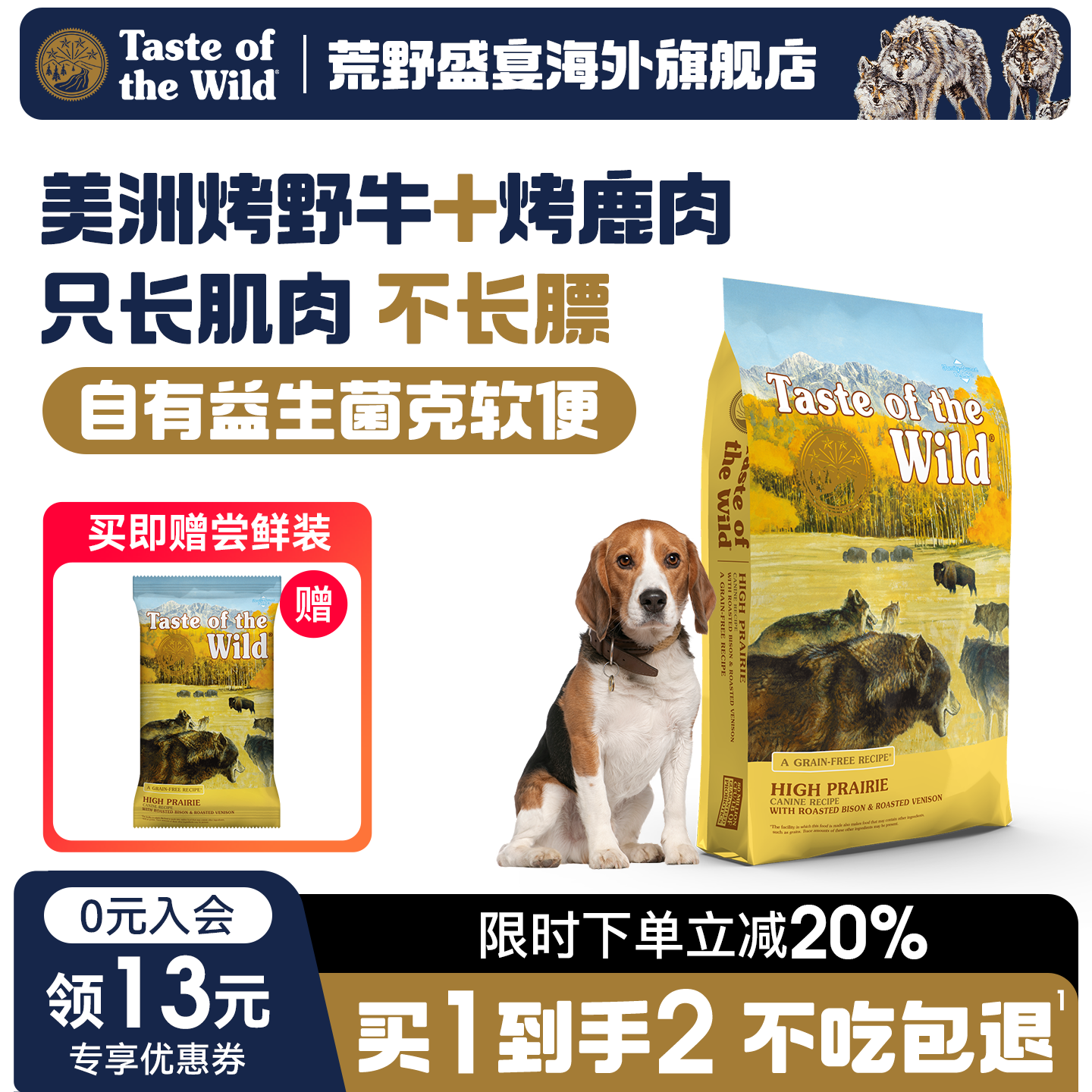 【官方旗舰】荒野盛宴美版烤野牛烤鹿肉成犬粮标准粒长肉增肌狗粮