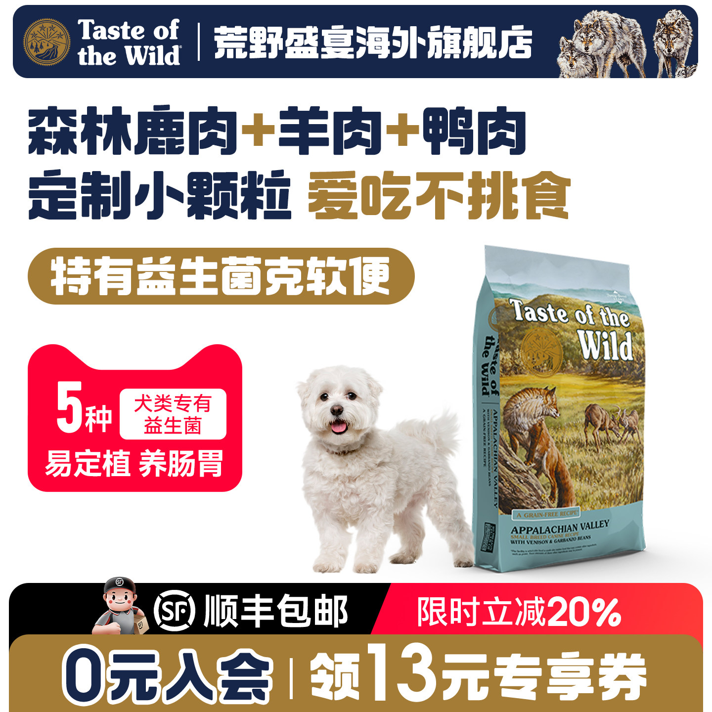 【官方旗舰】荒野盛宴美版小型犬鹿羊肉鸭肉狗粮 小颗粒成犬粮