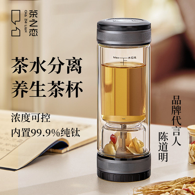 茶之恋养生泡茶杯纯钛抗菌水杯男2026新款高端茶水分离式玻璃杯子