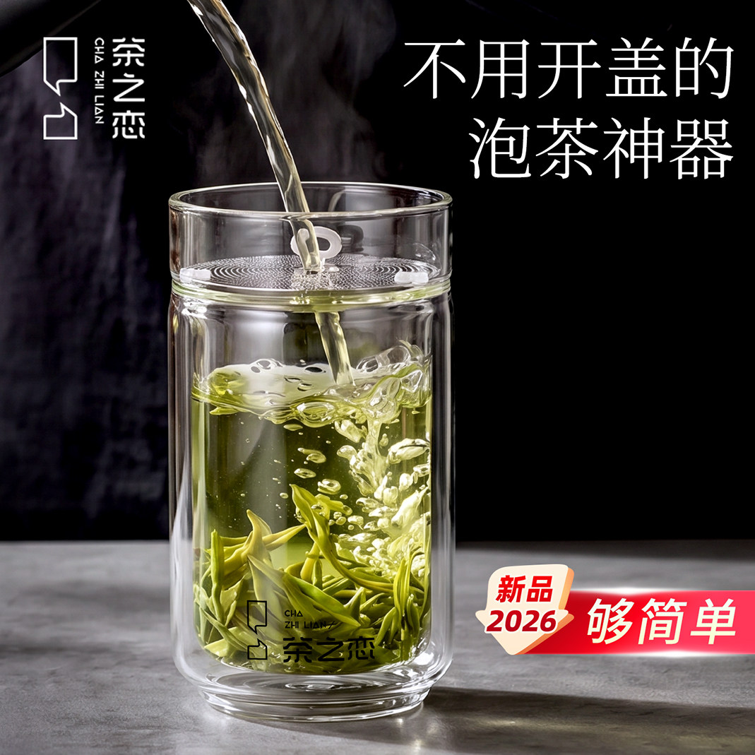 茶之恋家用办公泡茶神器双层玻璃图片