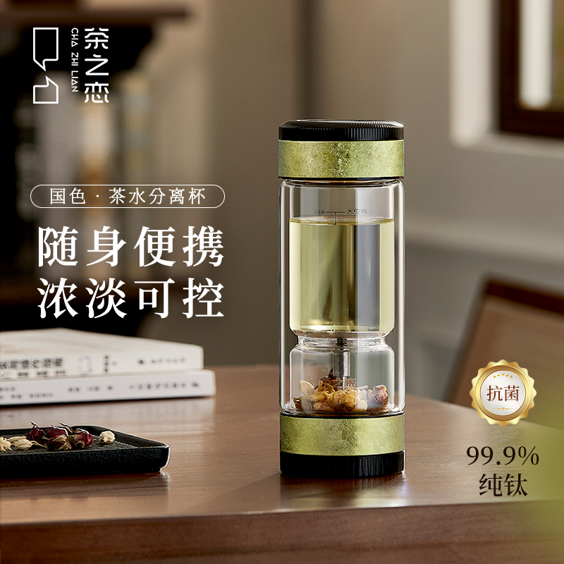 茶之恋2025新款茶水分离杯高颜值