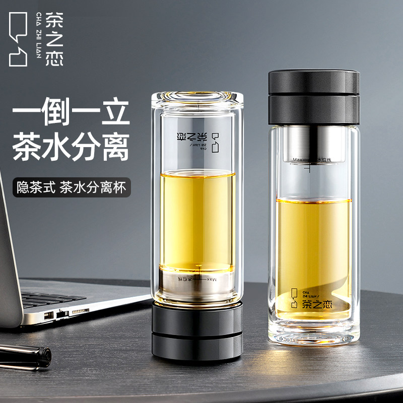 茶之恋新款隐茶式茶水分离泡茶杯男双层茶杯玻璃水杯高端商务杯子,餐饮具,玻璃杯,淘宝优惠券,粉丝福利购,淘宝优惠卷