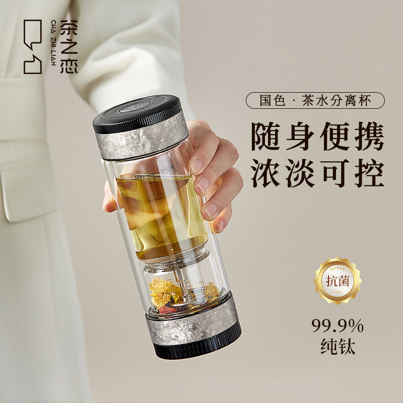 茶之恋国色茶水分离泡茶杯迷你玻璃杯双层女高颜值小杯子外出携带