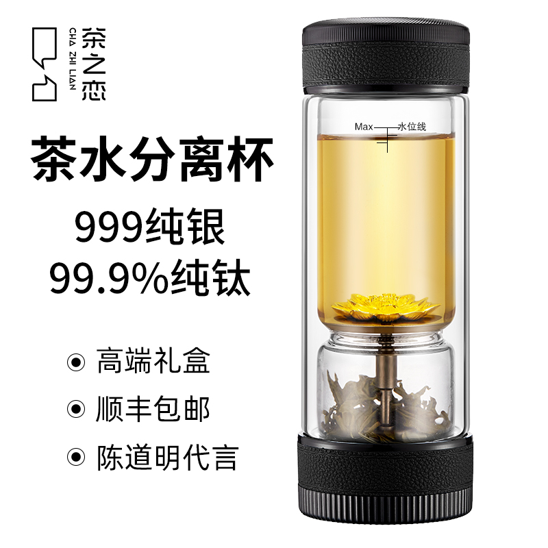 茶之恋999纯银茶饰茶水分离玻璃杯男士泡茶水杯双层茶杯玻璃杯子