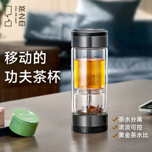 茶之恋移动功夫茶杯茶水分离杯办公水杯男士 泡茶杯便携双层玻璃杯