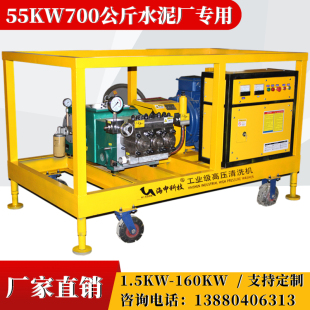 700公斤55KW水泥厂专用高压清洗机回转窖结皮物料锅炉水垢换热器