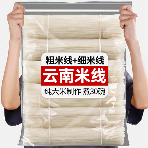 正宗云南米线纯大米制作