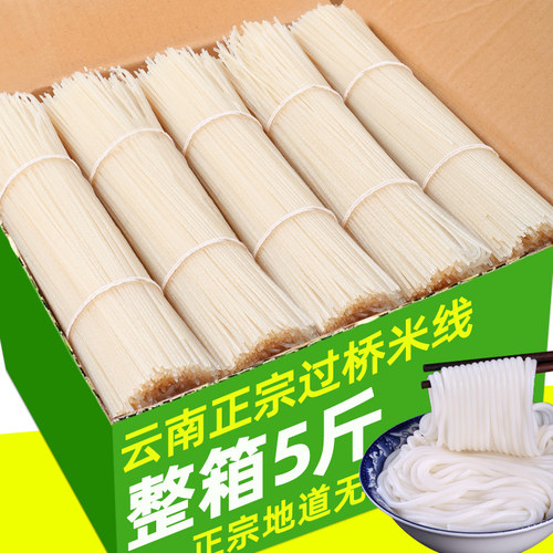 正宗干米线云南特产过桥米线粗细小锅米线粉丝米粉旗舰店商用批发