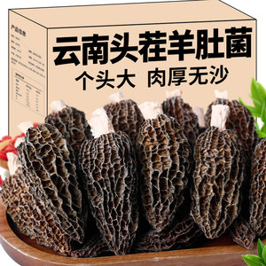 干货羊肚菌特产级云南新鲜牛肚菌蘑菇一斤装菌菇汤料包官方旗舰店
