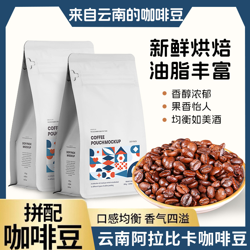 云南小粒咖啡豆阿拉比卡豆500g