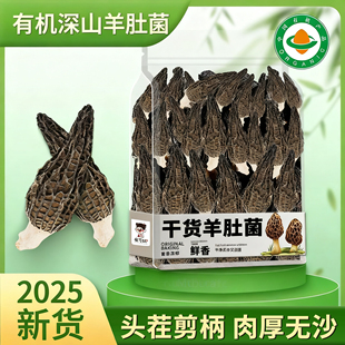 羊肚菌25年有机头茬新货云南特产新鲜高山蘑菇煲汤食材羊肚菌干货