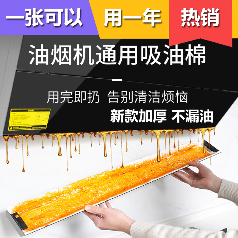 [拍1发5]油烟机通用吸油棉